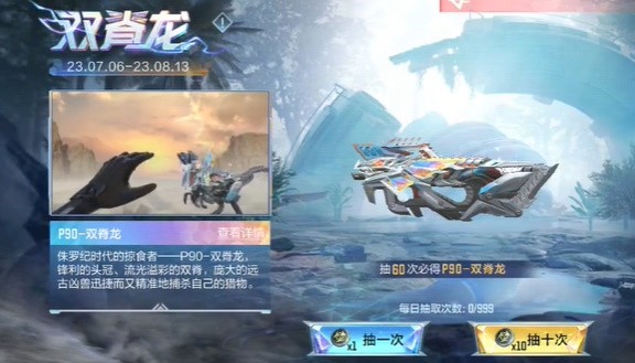《CF穿越火线》手游p90双脊龙多少钱