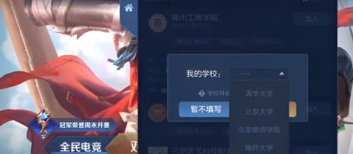 《王者荣耀》高校认证入口介绍