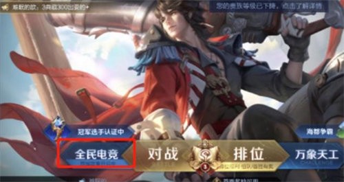 《王者荣耀》高校认证入口介绍