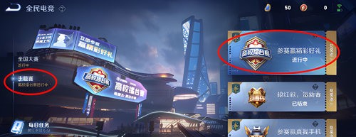 《王者荣耀》高校认证入口介绍
