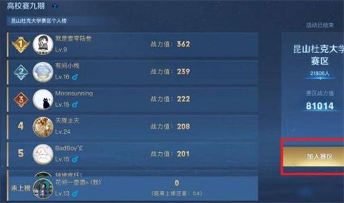 《王者荣耀》高校认证入口介绍