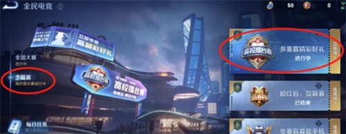 《王者荣耀》高校认证入口介绍