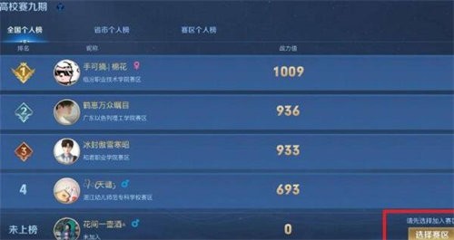 《王者荣耀》高校认证入口介绍