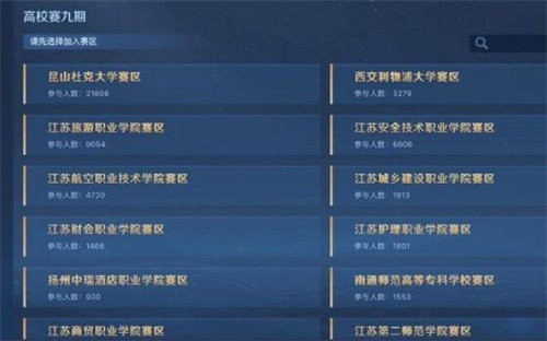 《王者荣耀》高校认证入口介绍