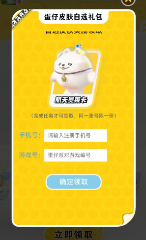 《蛋仔派对》我爱你活动入口分享