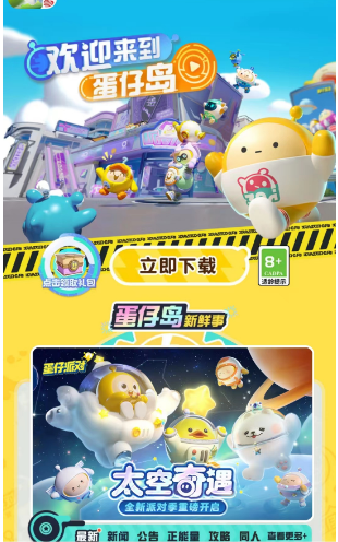 《蛋仔派对》我爱你活动入口分享
