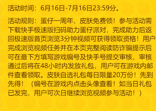 《蛋仔派对》我爱你活动介绍