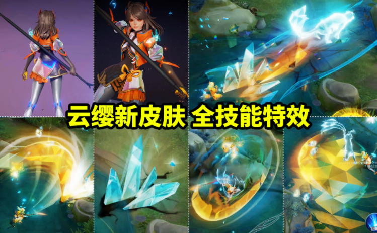 《王者荣耀》2023七夕皮肤介绍