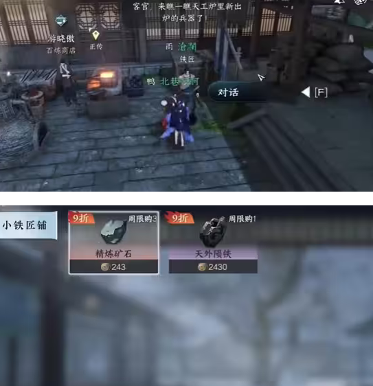 《逆水寒手游》隐藏商店在哪