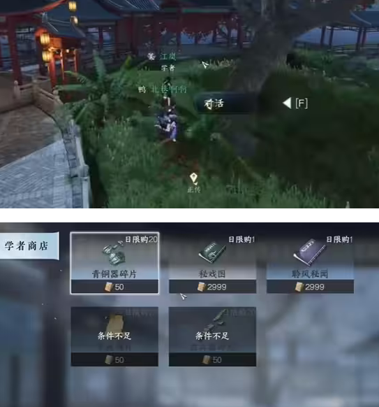 《逆水寒手游》隐藏商店在哪
