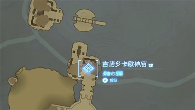 《塞尔达传说王国之泪》怎么通过吉诺多卡欧神庙