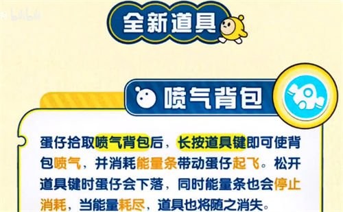 《蛋仔派对》新增决战技能什么时候上线