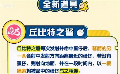 《蛋仔派对》新增决战技能什么时候上线