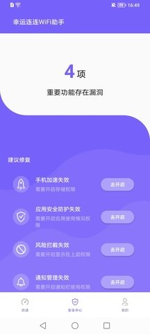 幸运连连WiFi助手