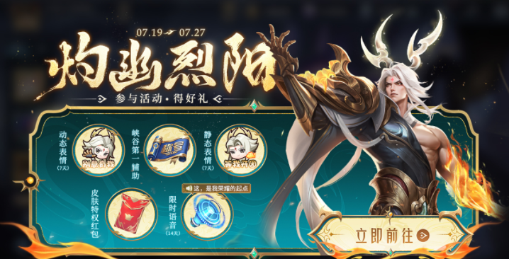 《王者荣耀》多多折活动内容分享