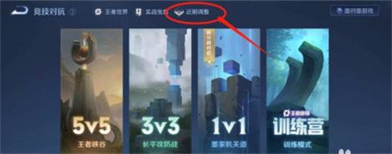 《王者荣耀》游戏内申请体验服的流程一览