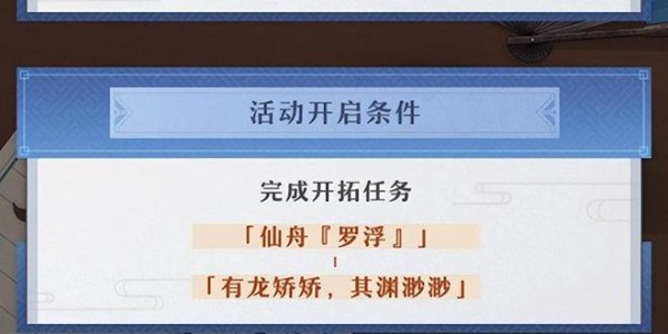 《崩坏星穹铁道》评书奇谭活动完成方法分享