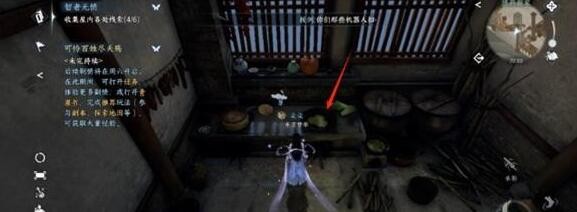 《逆水寒手游》怎么完成收集屋内各处线索