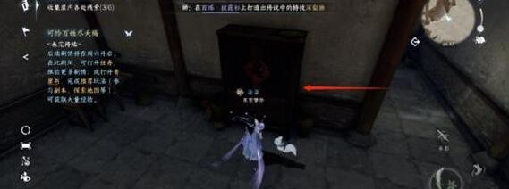 《逆水寒手游》怎么完成收集屋内各处线索