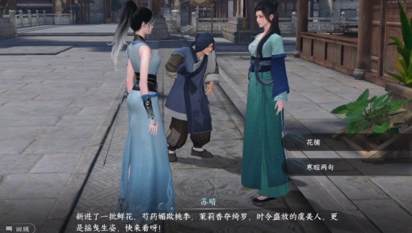 《逆水寒手游》怎么获得凤仙花