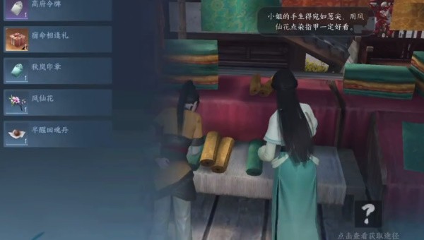《逆水寒手游》怎么获得凤仙花