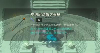《塞尔达传说王国之泪》怎么通过乌萨诸马神庙