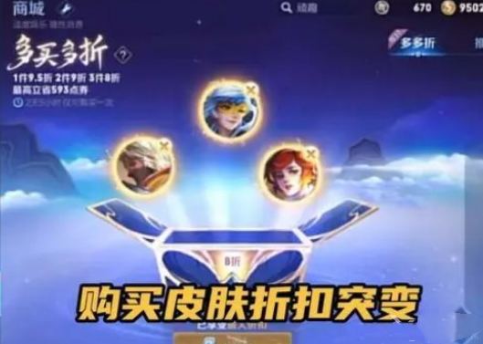 《王者荣耀》多多折活动详细折扣介绍