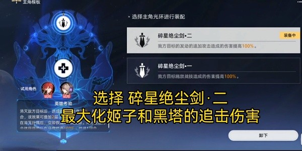 《崩坏星穹铁道》怎么过评书奇谭第一折