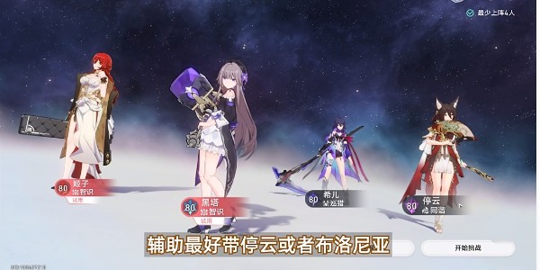 《崩坏星穹铁道》怎么过评书奇谭第一折