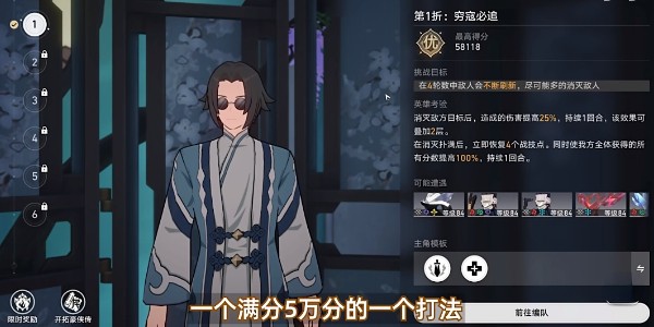 《崩坏星穹铁道》怎么过评书奇谭第一折