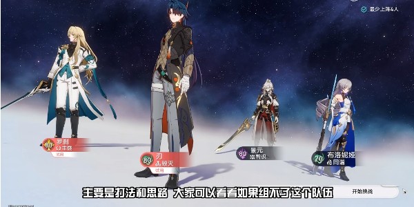 《崩坏星穹铁道》怎么通过评书奇谭第二折