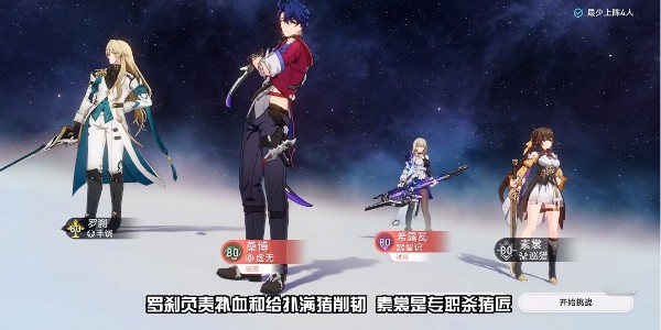 《崩坏星穹铁道》评书奇谭第三折怎么过