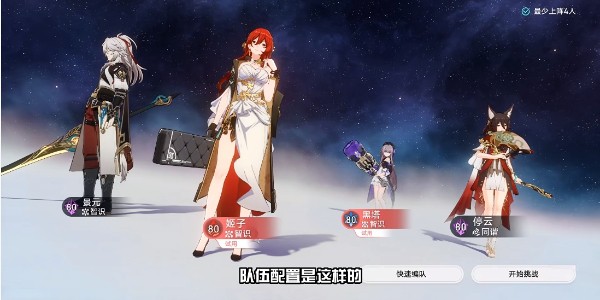 《崩坏星穹铁道》怎么通过评书奇谭第四折
