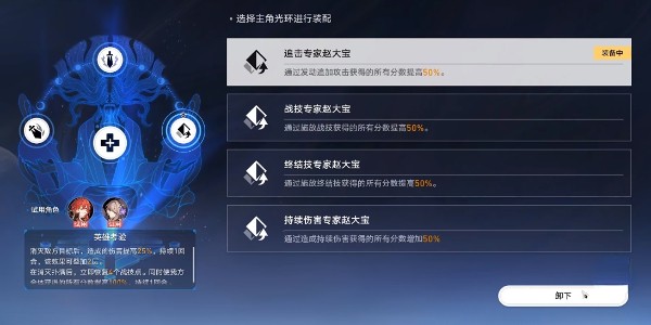 《崩坏星穹铁道》怎么通过评书奇谭第四折