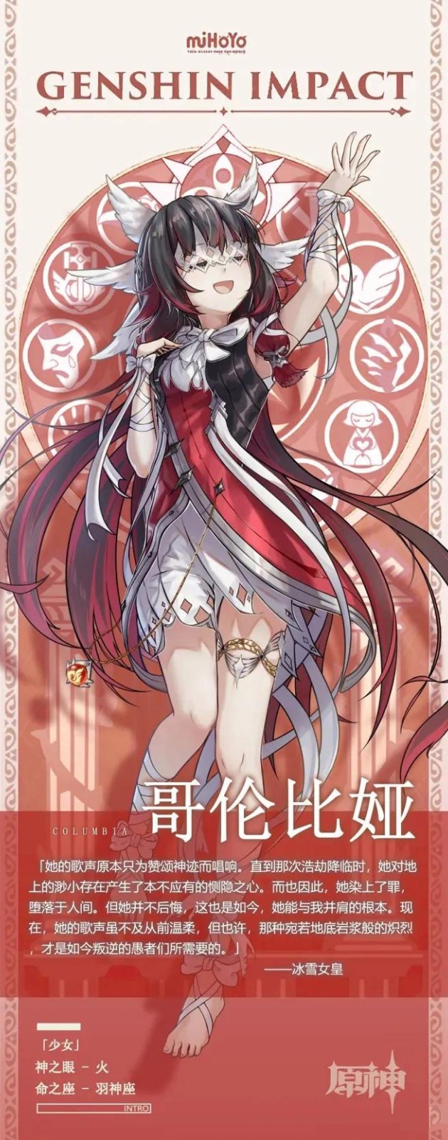 《原神》哥伦比娅壁纸分享