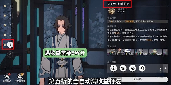 《崩坏星穹铁道》怎么完成评书奇谭第五折