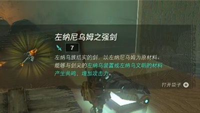 《塞尔达传说王国之泪》怎么通过兹卡罗克神庙