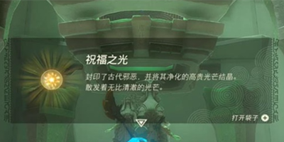 《塞尔达传说王国之泪》怎么通过塔达罗克恩神庙