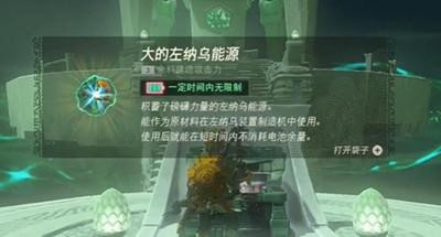 《塞尔达传说王国之泪》怎么通过摩兹希希神庙