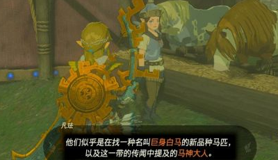 《塞尔达传说王国之泪》怎么通过带来巨大的马匹神庙