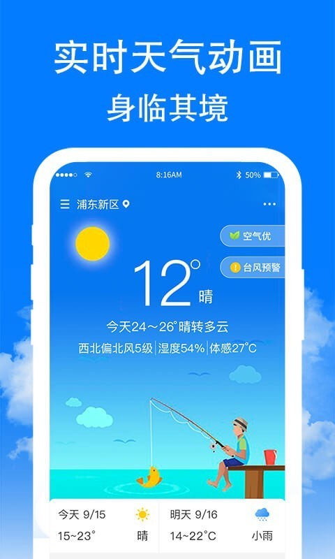 围观天气