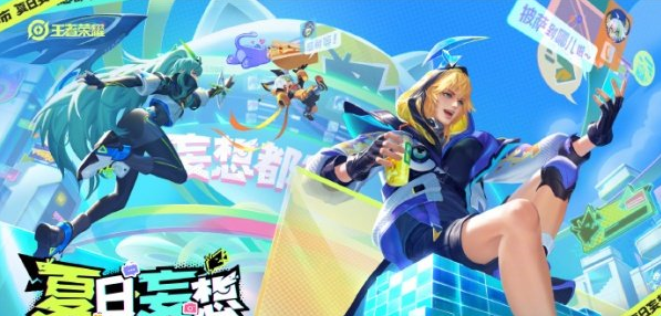 《王者荣耀》妄想都市系列皮肤给到那些英雄