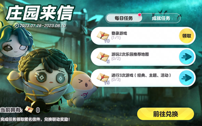 《蛋仔派对》第五人格联动时间介绍