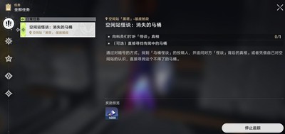 《崩坏星穹铁道》怎么完成消失的马桶