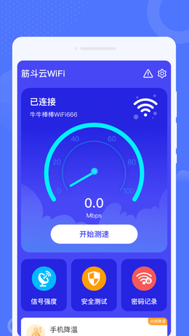 筋斗云WiFi