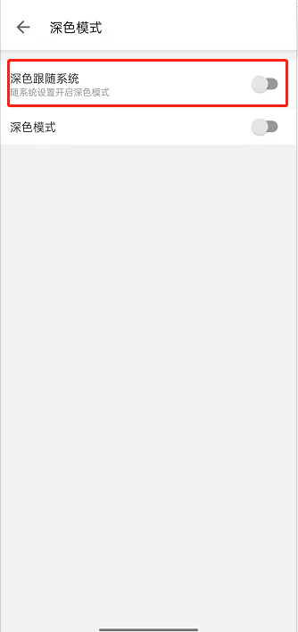 《哔哩哔哩》怎么设置深色跟随系统