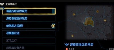 《塞尔达传说王国之泪》怎么完成沉睡于地底神殿的谜团任务