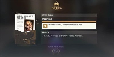 《崩坏星穹铁道》怎么完成藏品收集大守护者的肖像画