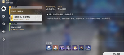《崩坏星穹铁道》怎么完成金鼎灵树穷途梼杌