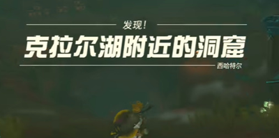 《塞尔达传说王国之泪》怎么完成洞窟里的巨人三兄弟迷你挑战